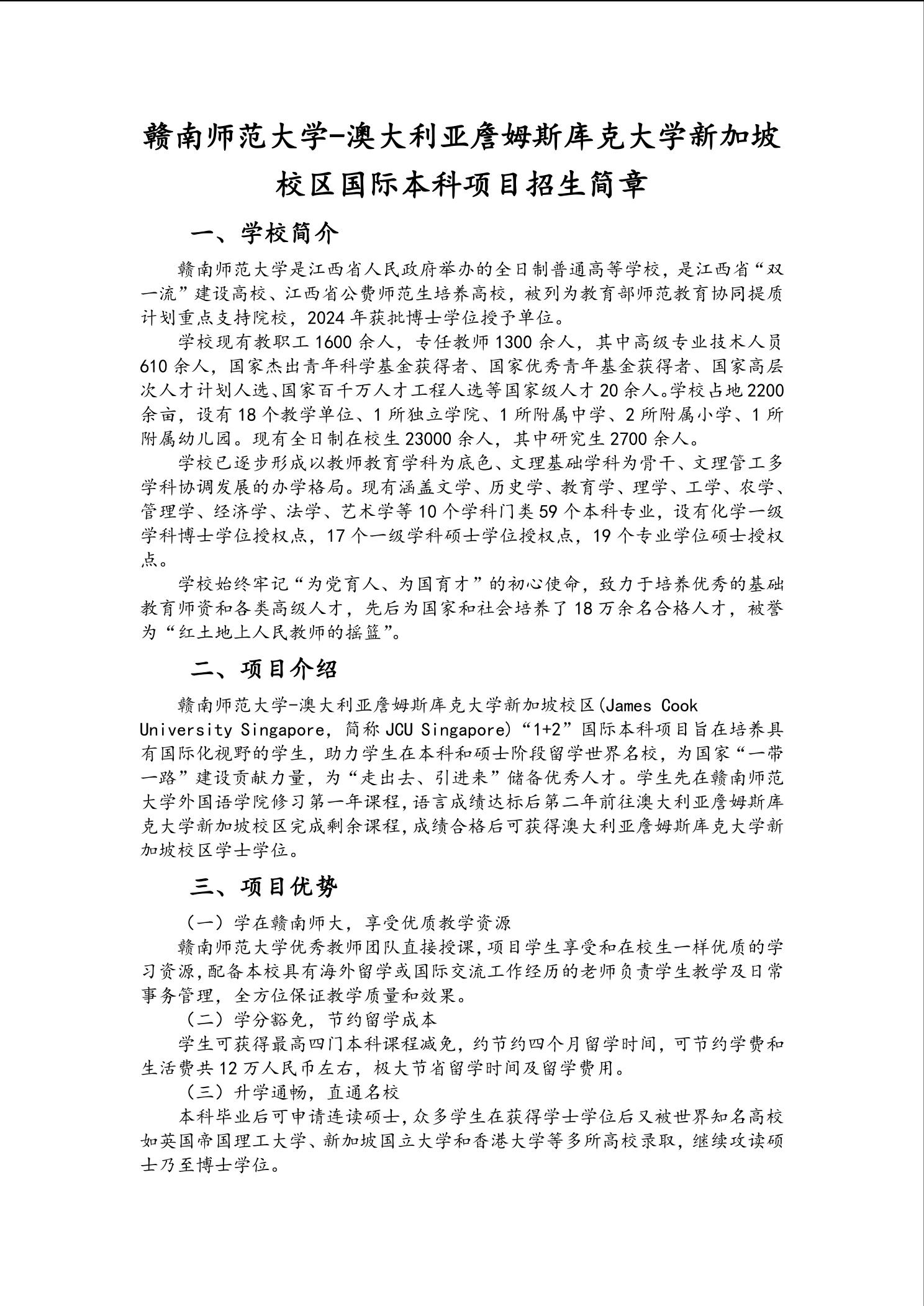 赣南师范大学-澳大利亚詹姆斯库克大学新加坡校区国际本科项目招生简章-如何买球(中国)唯一官方网站